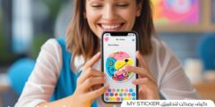 كيف يمكن لتطبيق My Sticker Maker تحويل صورك إلى ملصقات جذابة؟