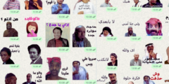 ما هو تطبيق ملصقات واتساب عربية – WAStickerApps Arabic Stickers؟